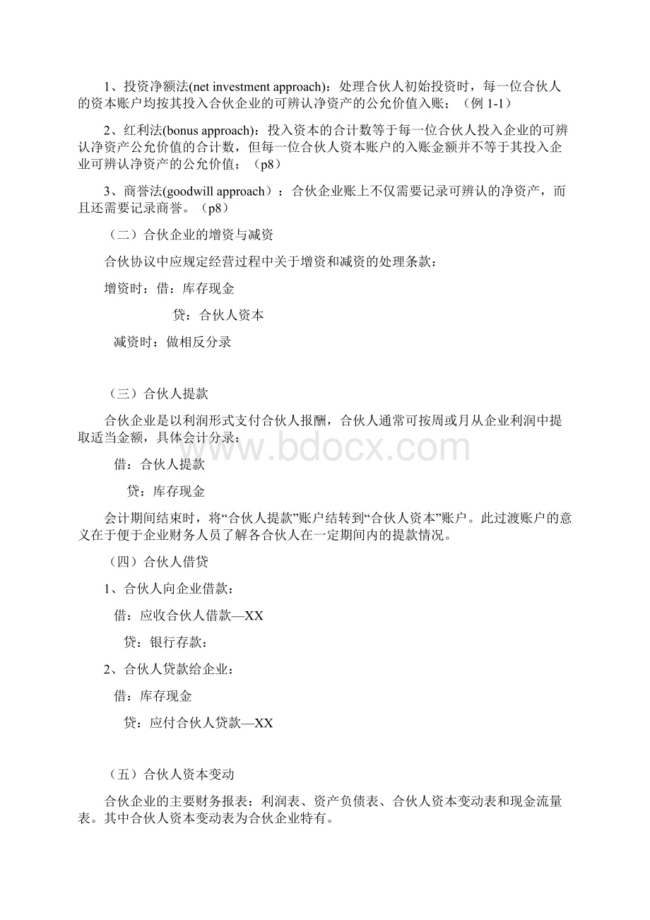 合伙企业账务处理复习过程.docx_第3页