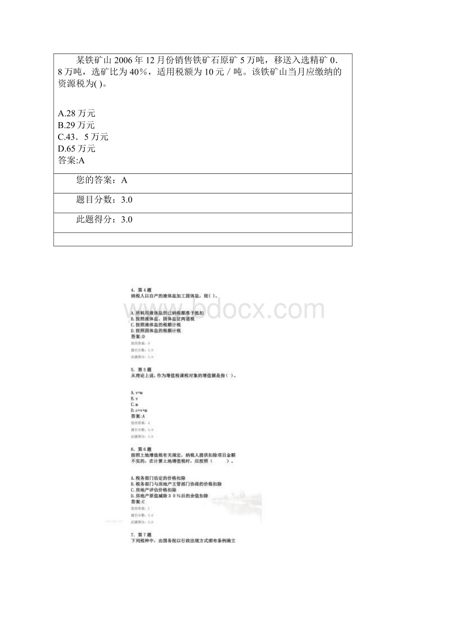 华师秋《税法》作业Word文档格式.docx_第2页