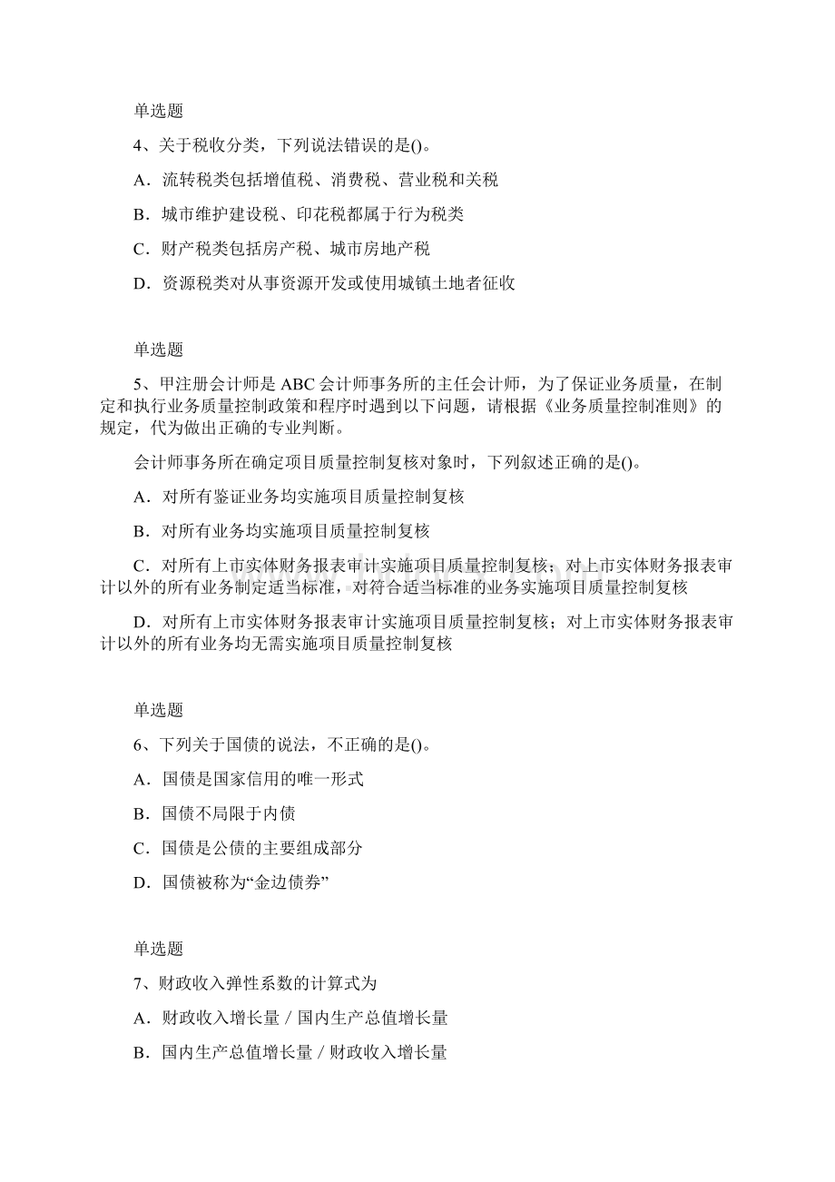 中级经济基础模拟题含答案10033Word格式.docx_第2页