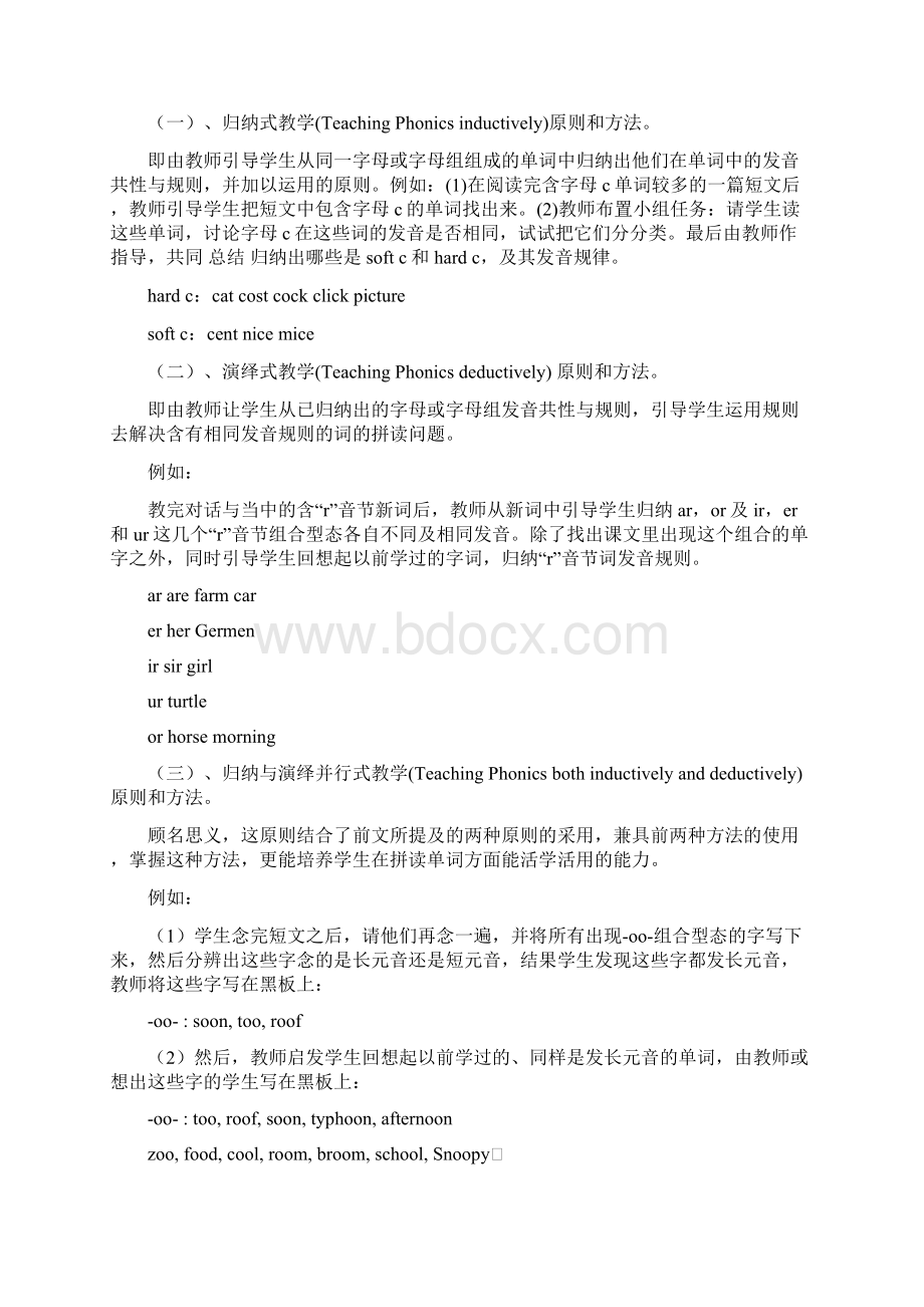 课题结题报告 1 3500字word版本 16页Word文档下载推荐.docx_第3页