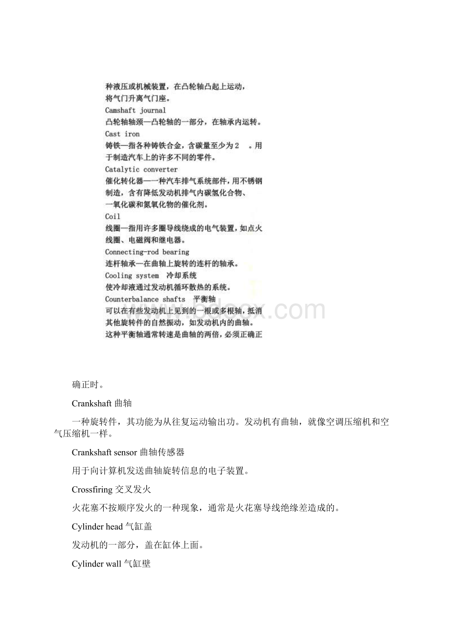 发动机常用术语英语翻译Word格式文档下载.docx_第2页