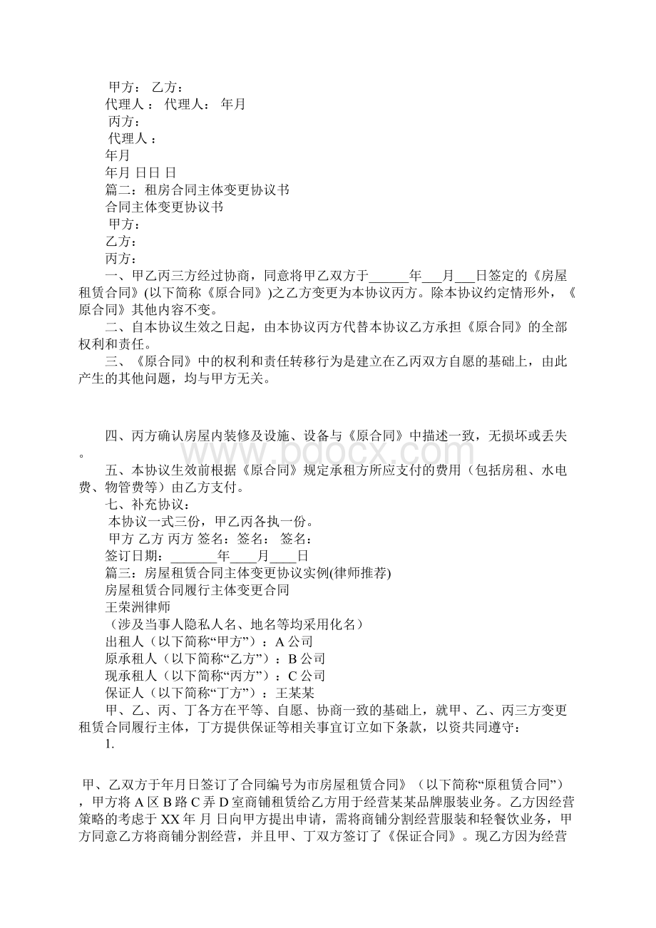 房屋租赁合同主体变更协议Word下载.docx_第2页