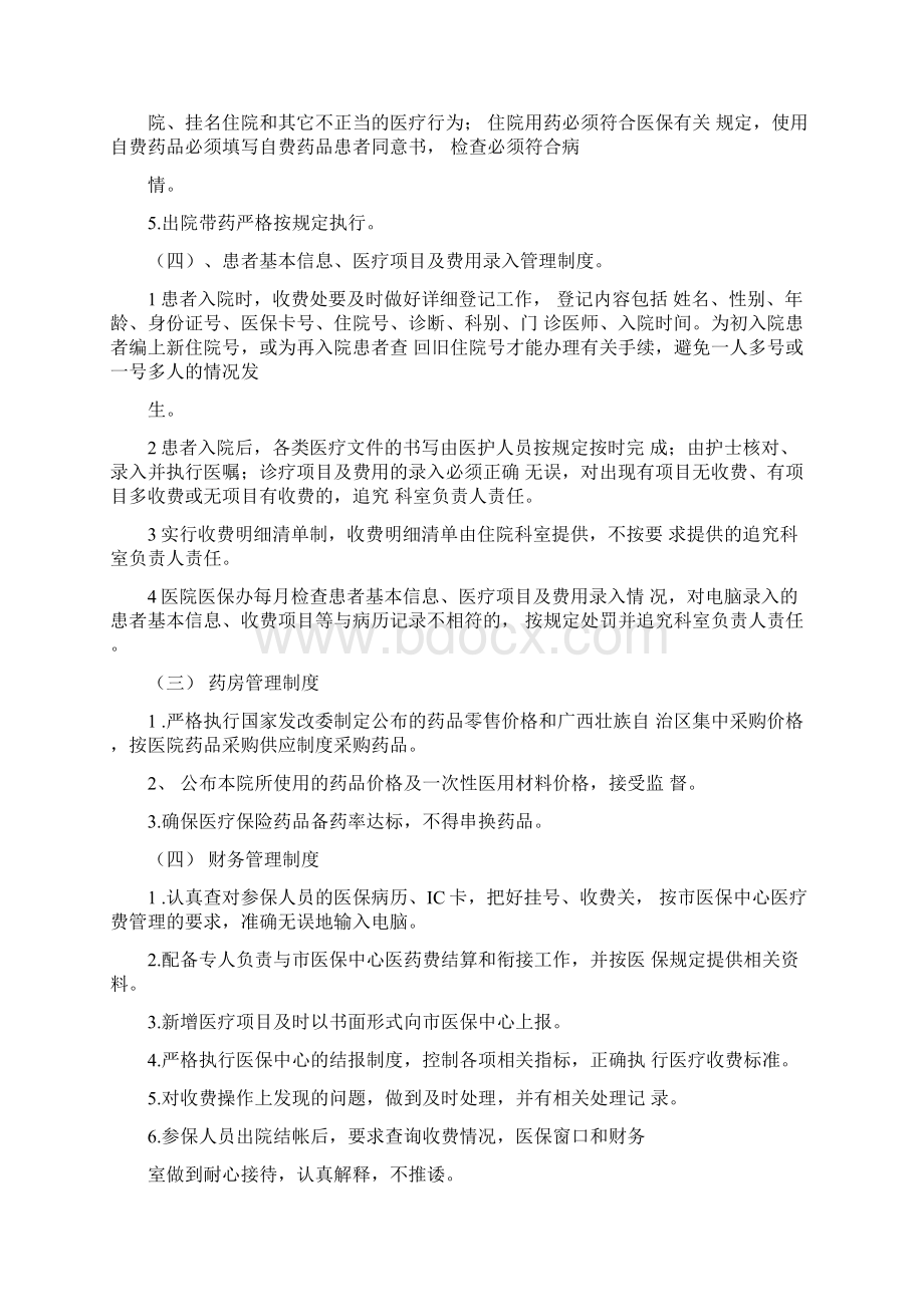 最新医疗保险管理制度措施资料.docx_第2页