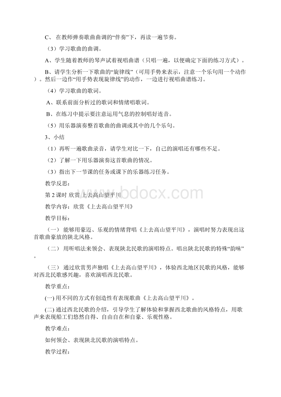 最新人教版小学五年级上册音乐教案Word文档下载推荐.docx_第2页