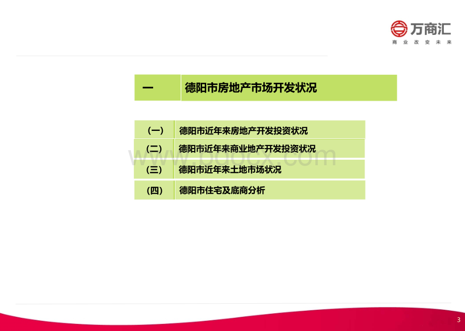 德阳房地产拓展报告.ppt_第3页