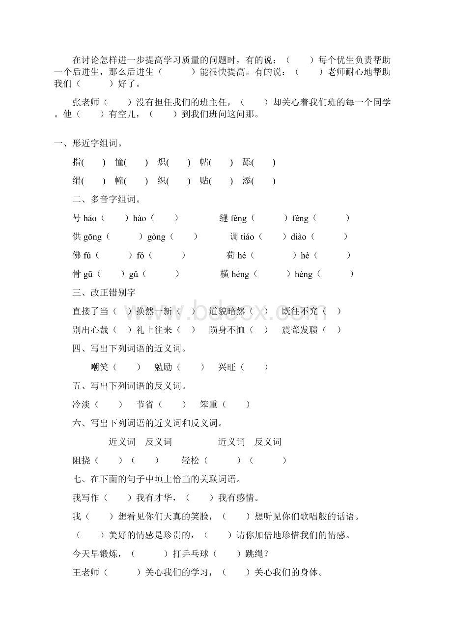 五年级语文词语综合练习69.docx_第2页