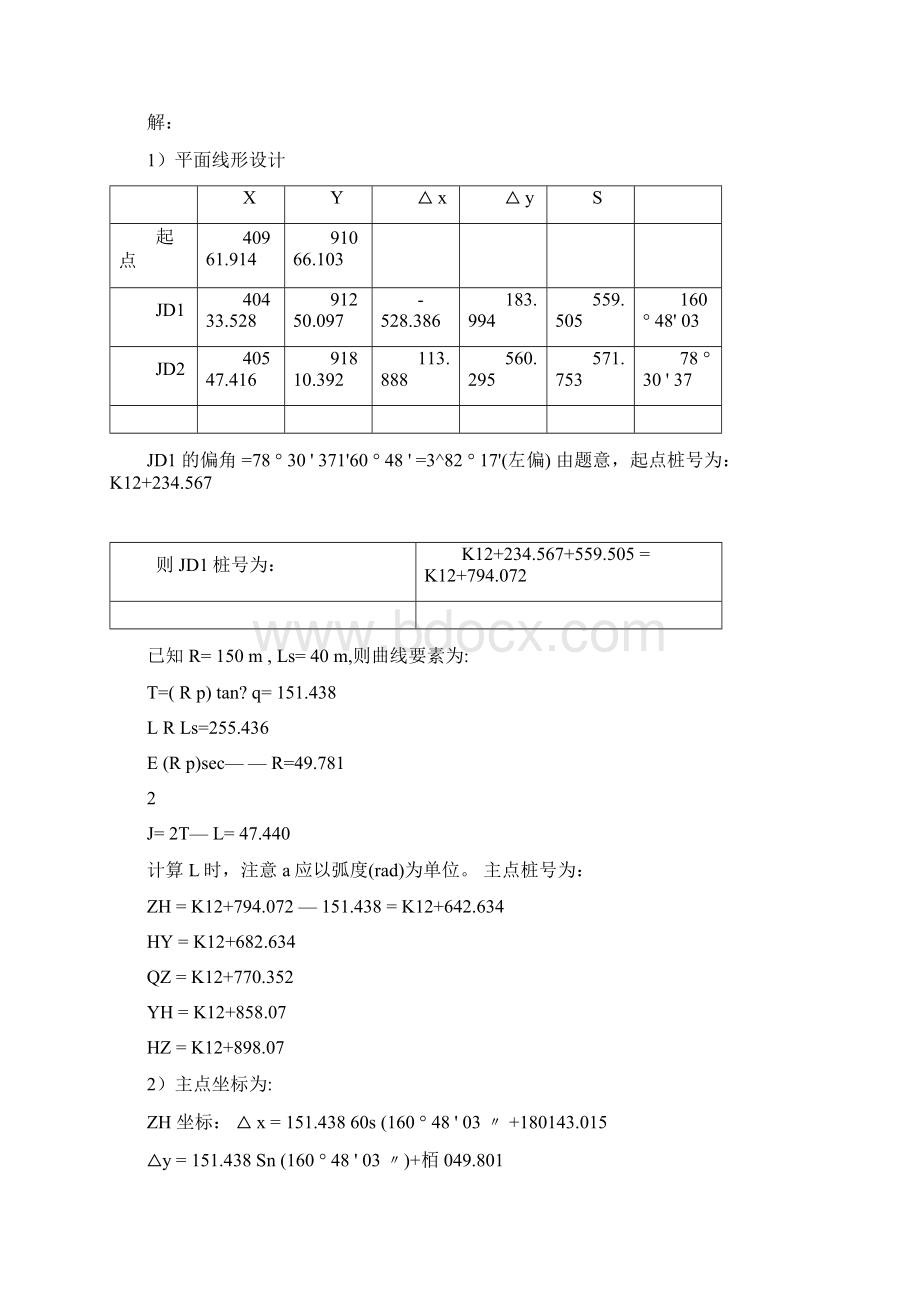 道路勘测设计课后答案.docx_第3页