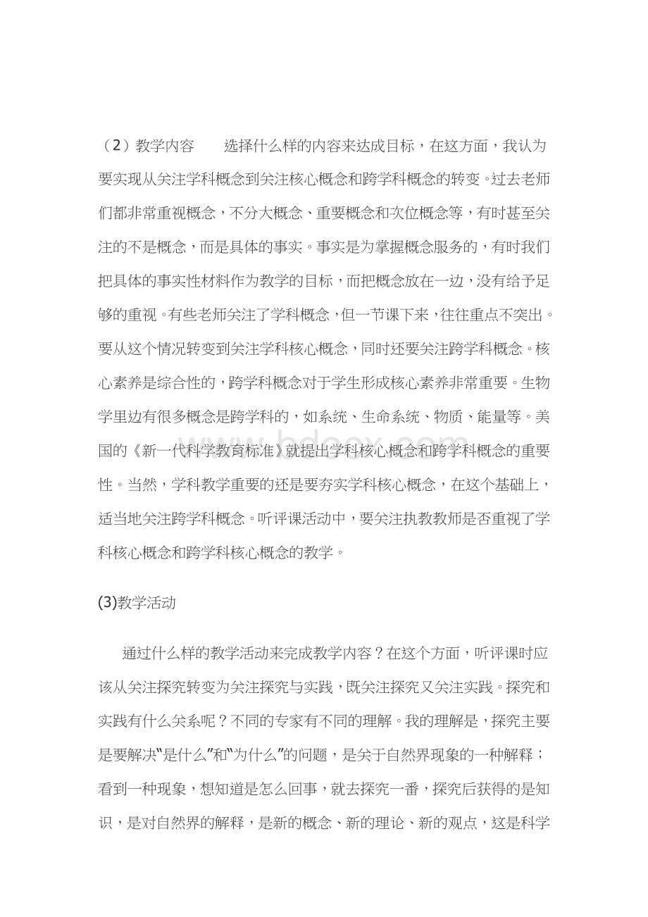 基于核心素养的听评课Word文件下载.docx_第3页