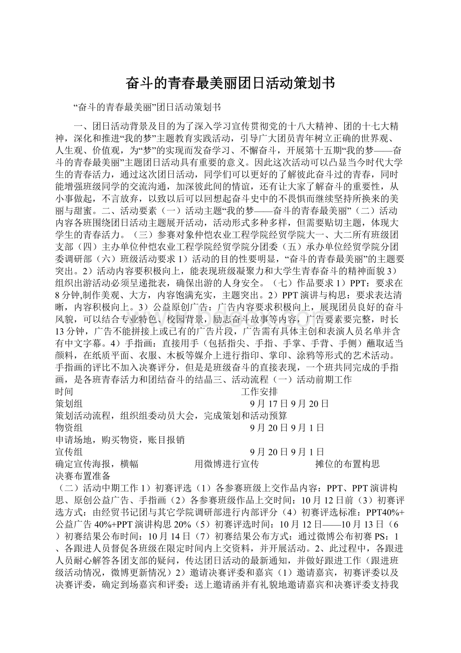 奋斗的青春最美丽团日活动策划书.docx_第1页