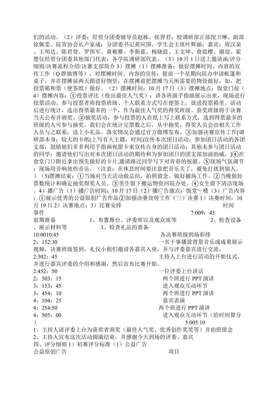 奋斗的青春最美丽团日活动策划书Word文档格式.docx_第2页