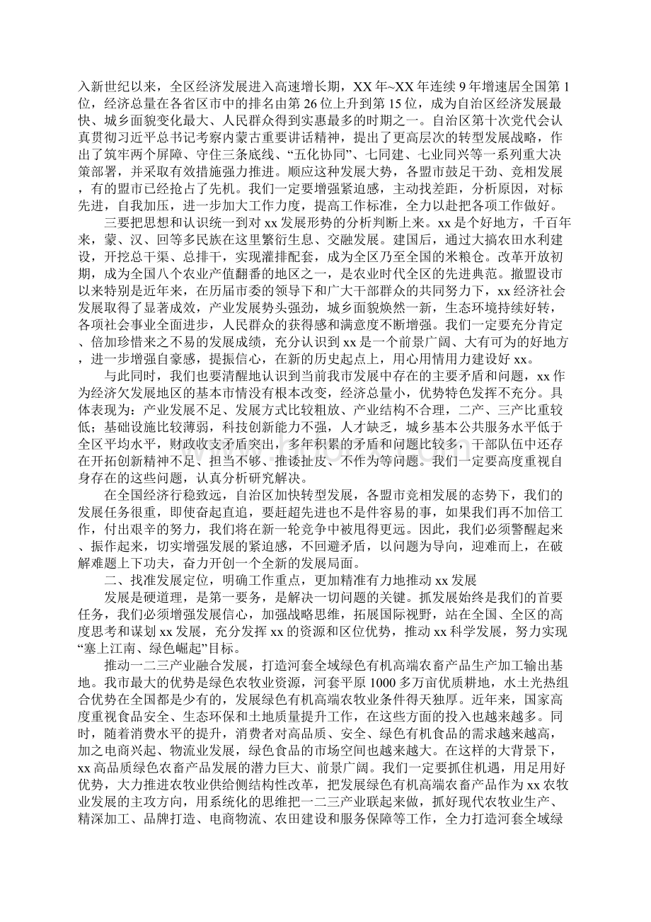 全市半年经济形势分析会讲话稿.docx_第2页