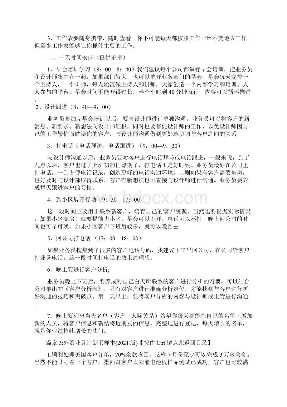 外贸业务计划书模板标准版3篇Word格式文档下载.docx_第3页