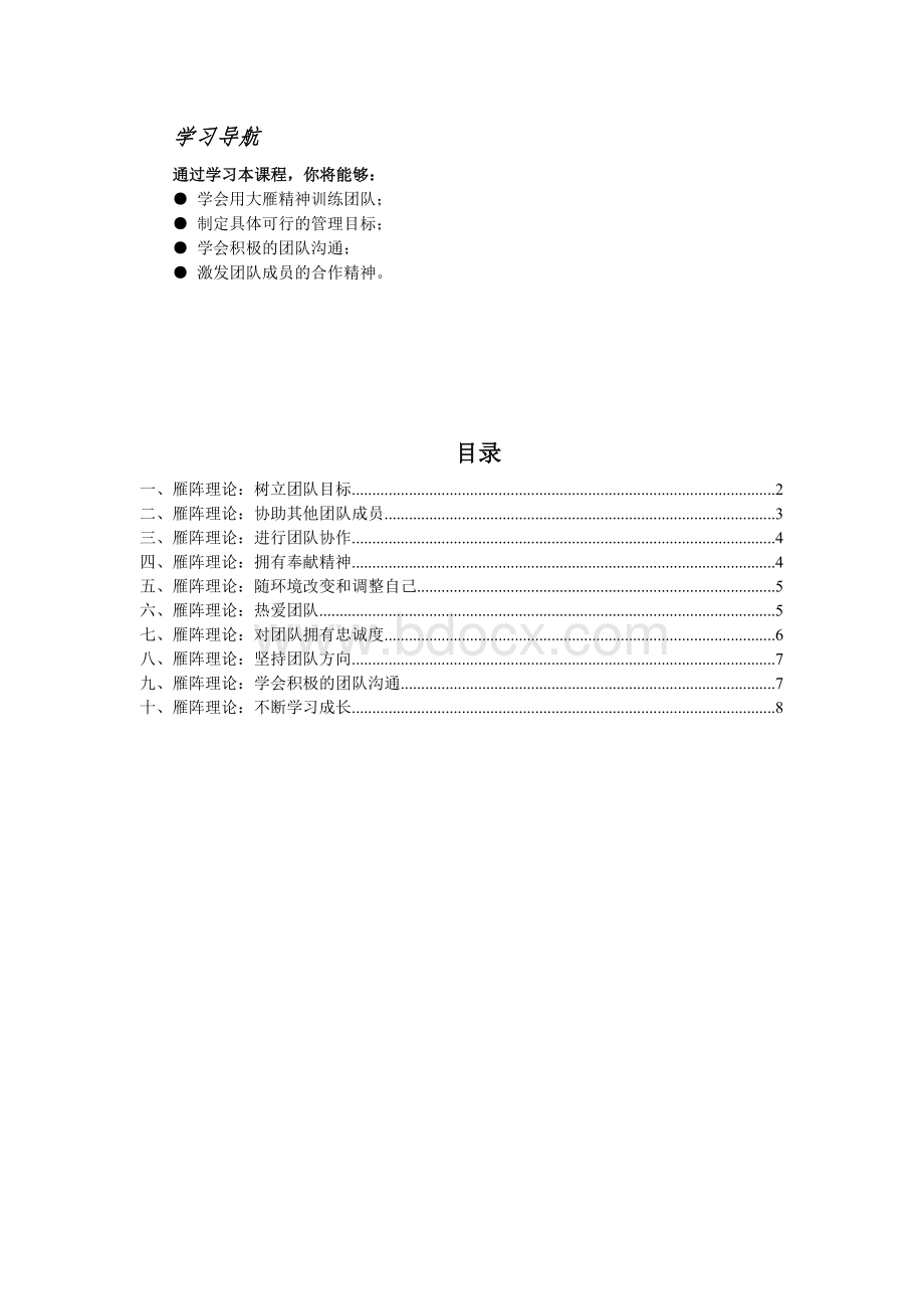 如何用大雁精神训练团队.doc