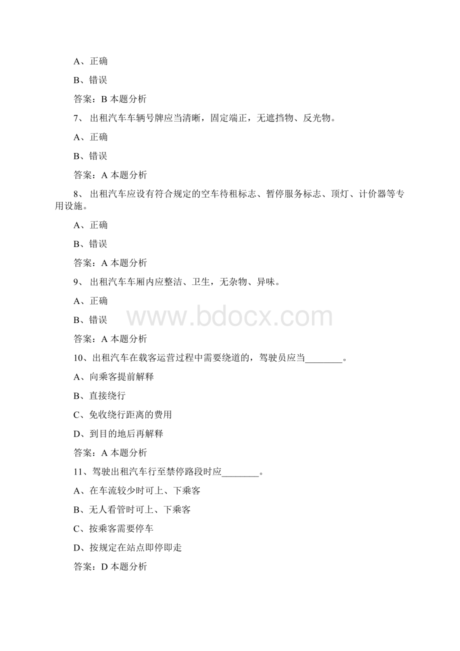 新余网络预约出租车资格证模拟考试题及答案.docx_第2页