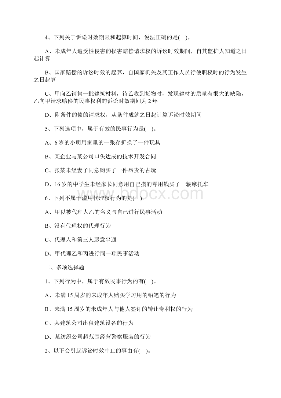 注册会计师考试《经济法》试题及答案六含答案Word格式.docx_第2页