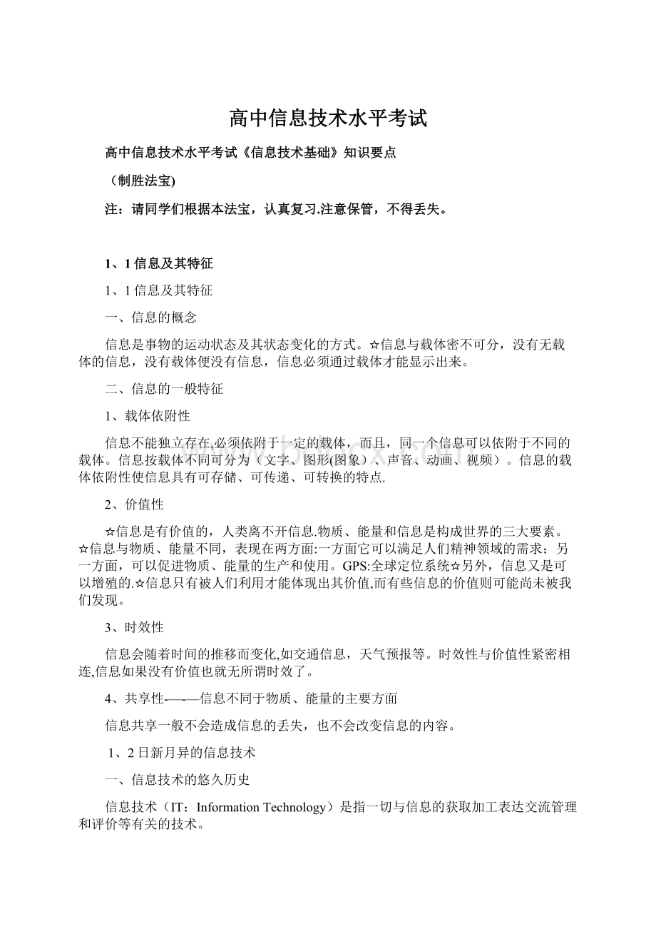 高中信息技术水平考试文档格式.docx