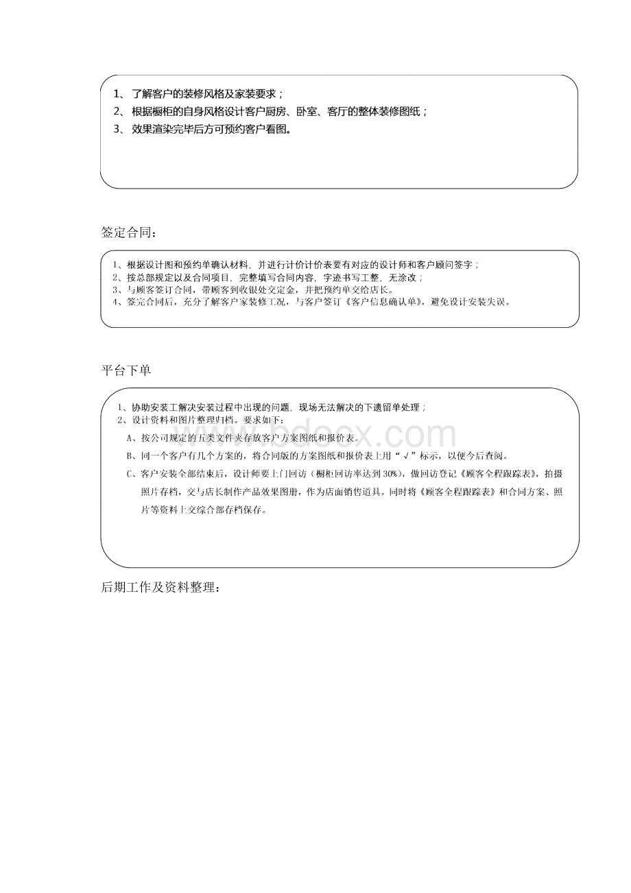 设计师销售服务客户设计方案讲解流程技巧培训10页.docx_第3页