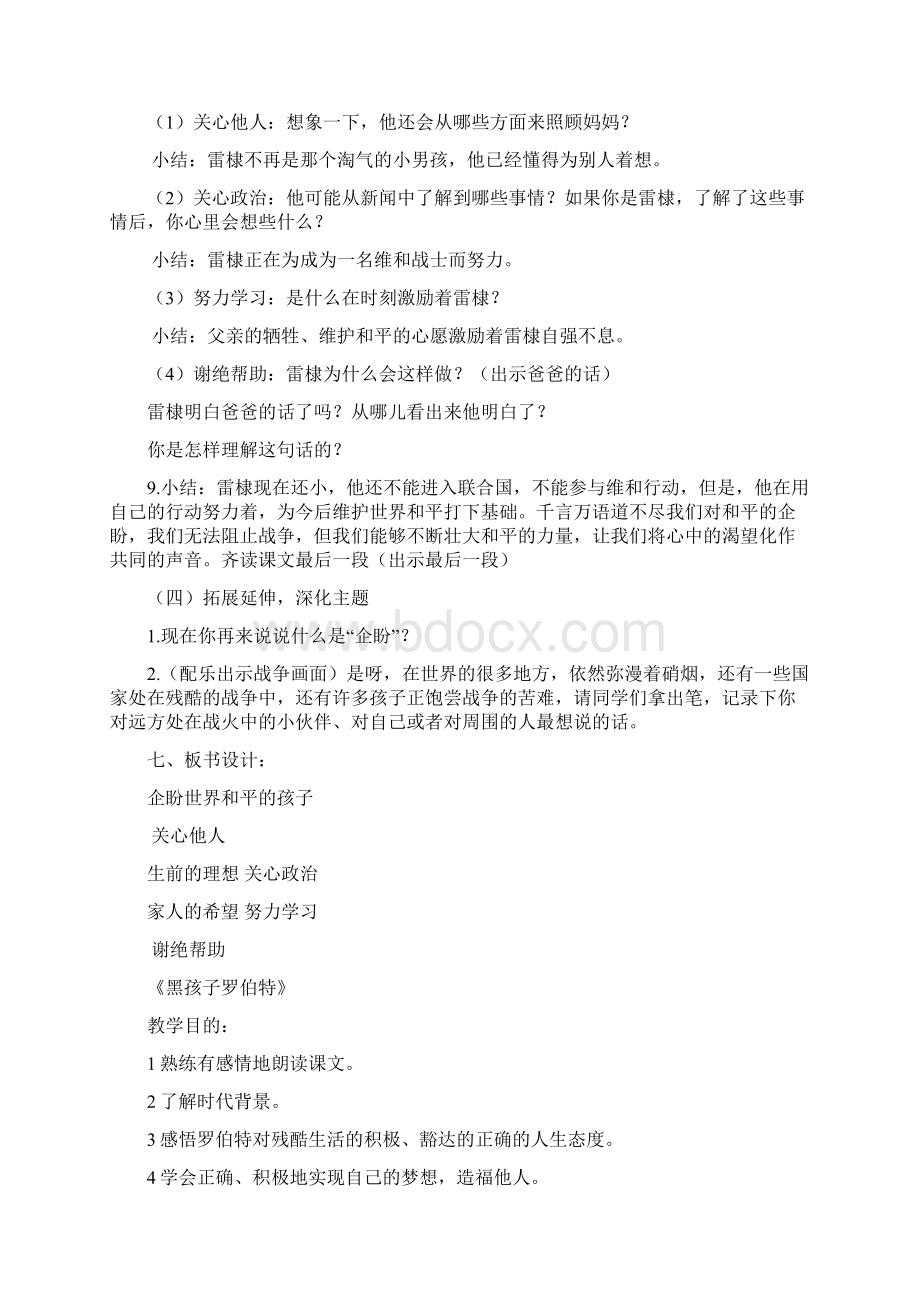 北师大版小学六年级语文上册教案全册六七八单元2Word文档下载推荐.docx_第3页