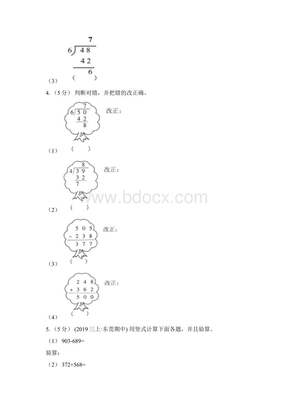 人教版小学数学三年级上册第四单元 万以内的加法和减法二第一节 加法 同步测试D卷Word格式文档下载.docx_第2页