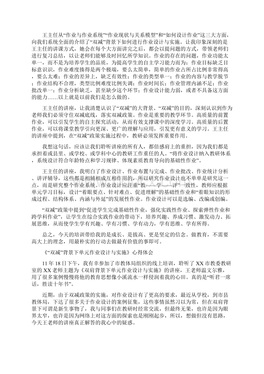 教师在双减背景下单元作业设计与实施学习心得感悟范文5篇.docx_第2页