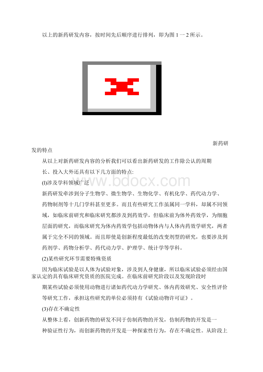 新药研发的定义及过程.docx_第3页