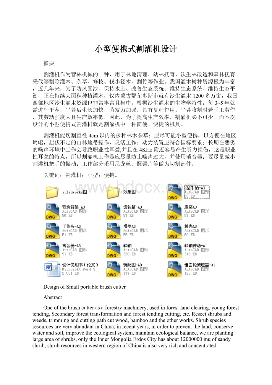 小型便携式割灌机设计Word下载.docx