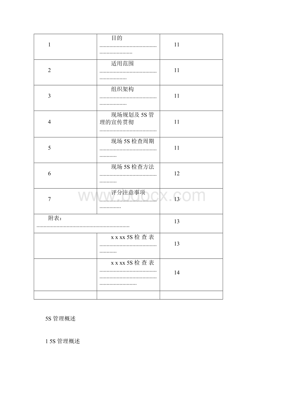 5S管理制度合集docWord文档格式.docx_第3页