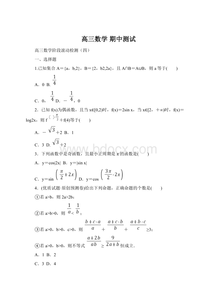 高三数学 期中测试Word格式文档下载.docx