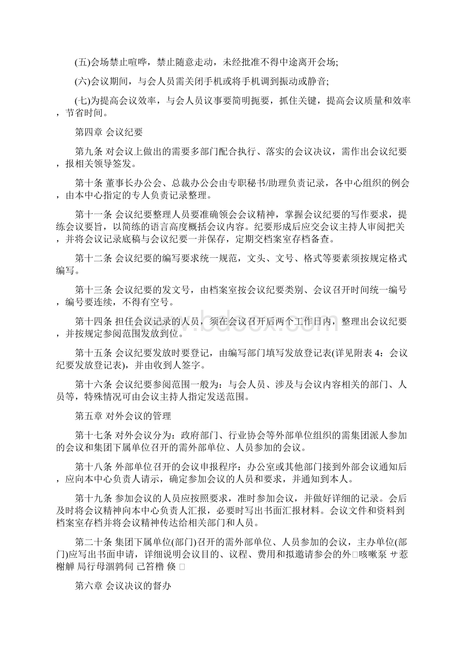 例会管理制度文档格式.docx_第2页