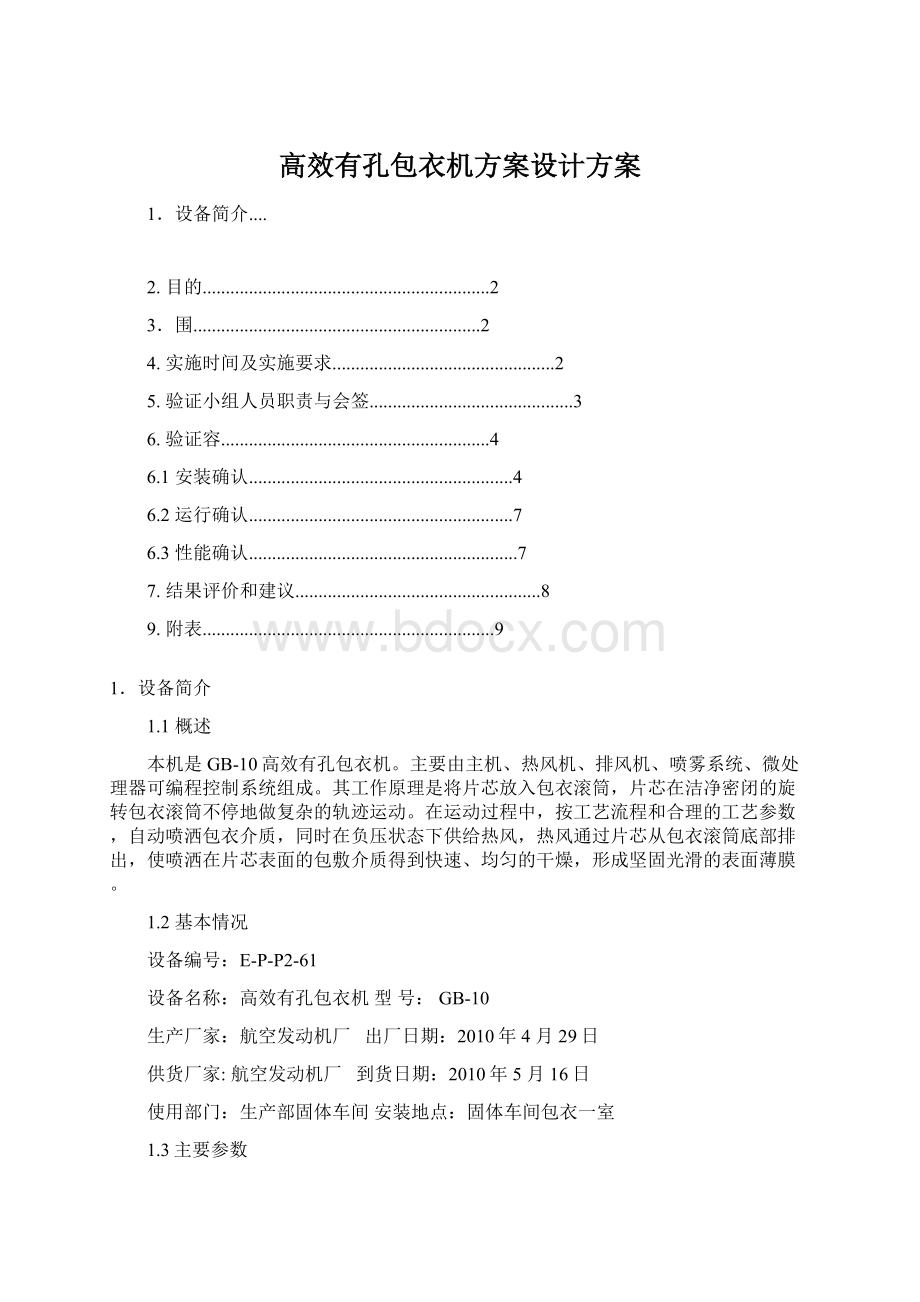 高效有孔包衣机方案设计方案.docx