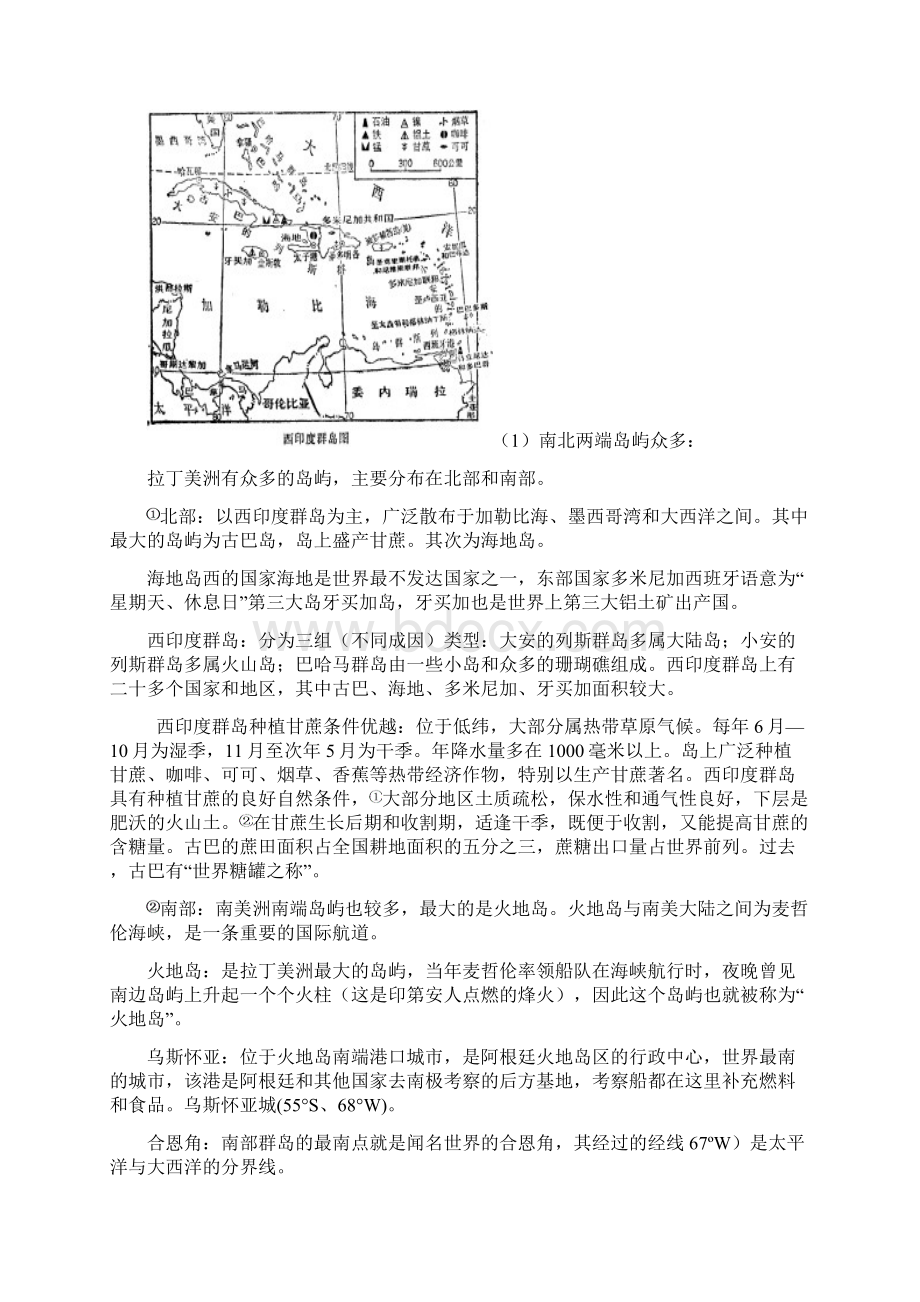 高二地理期末复习拉丁美洲学案.docx_第2页