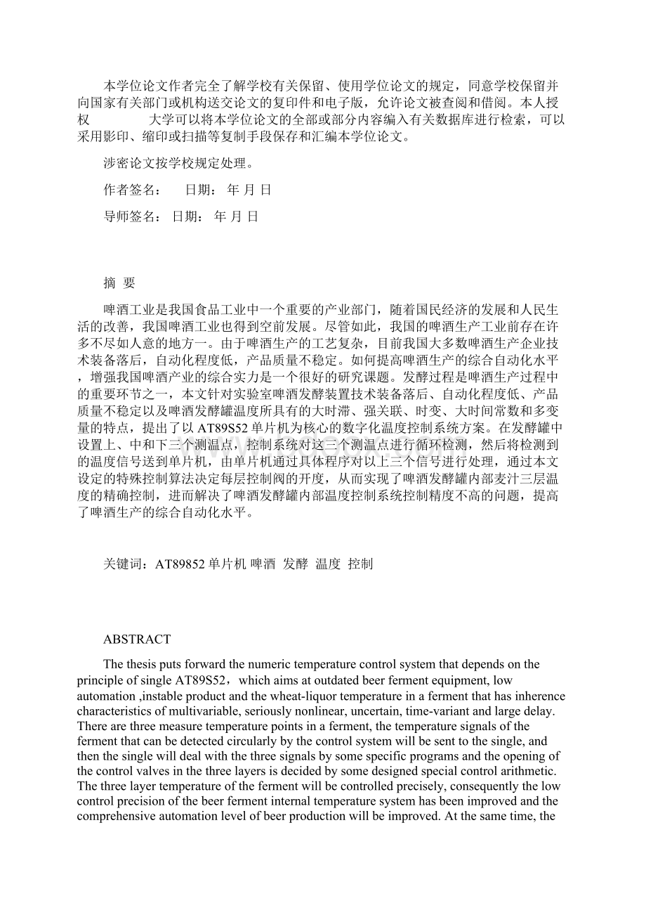 啤酒发酵自动控制系统本科生毕业设计论文Word格式文档下载.docx_第2页