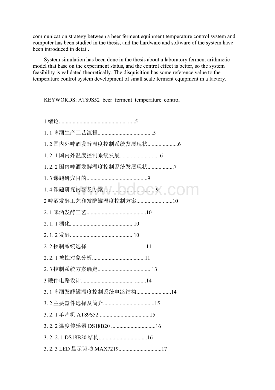 啤酒发酵自动控制系统本科生毕业设计论文Word格式文档下载.docx_第3页