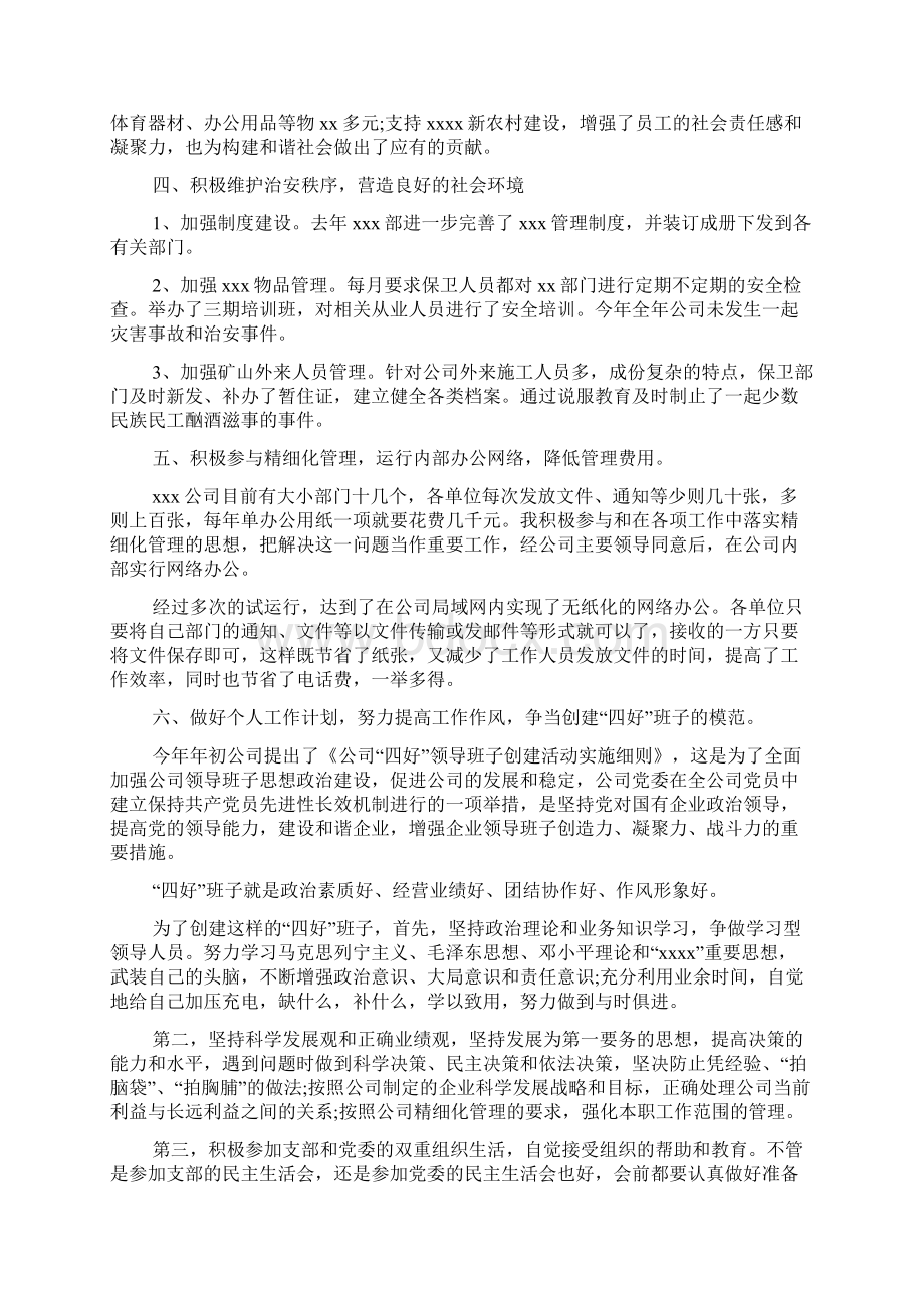 度企业员工工作总结范文7篇.docx_第3页