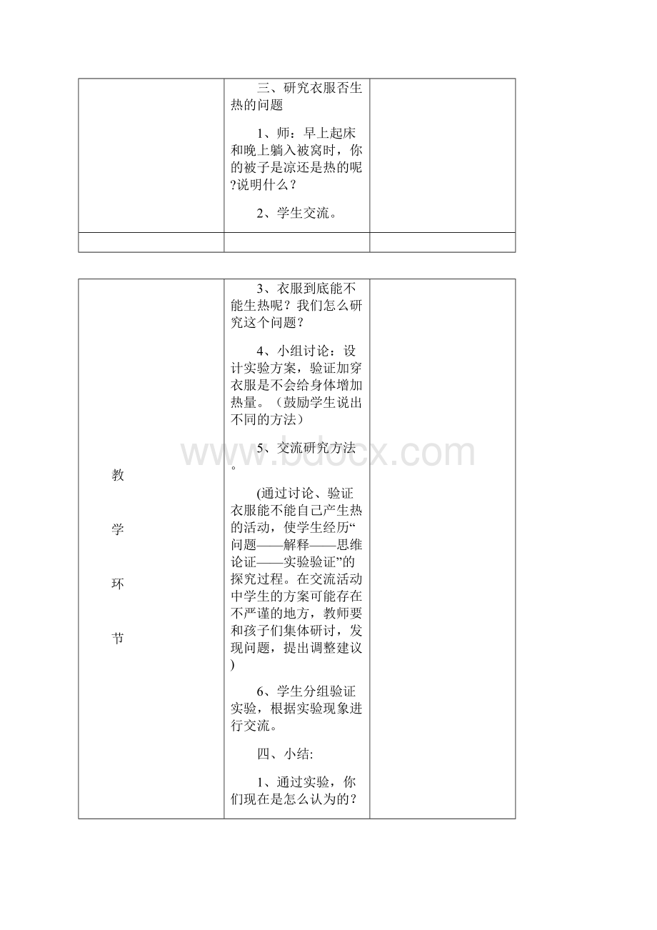 五年级科学下册第二单元教案.docx_第3页