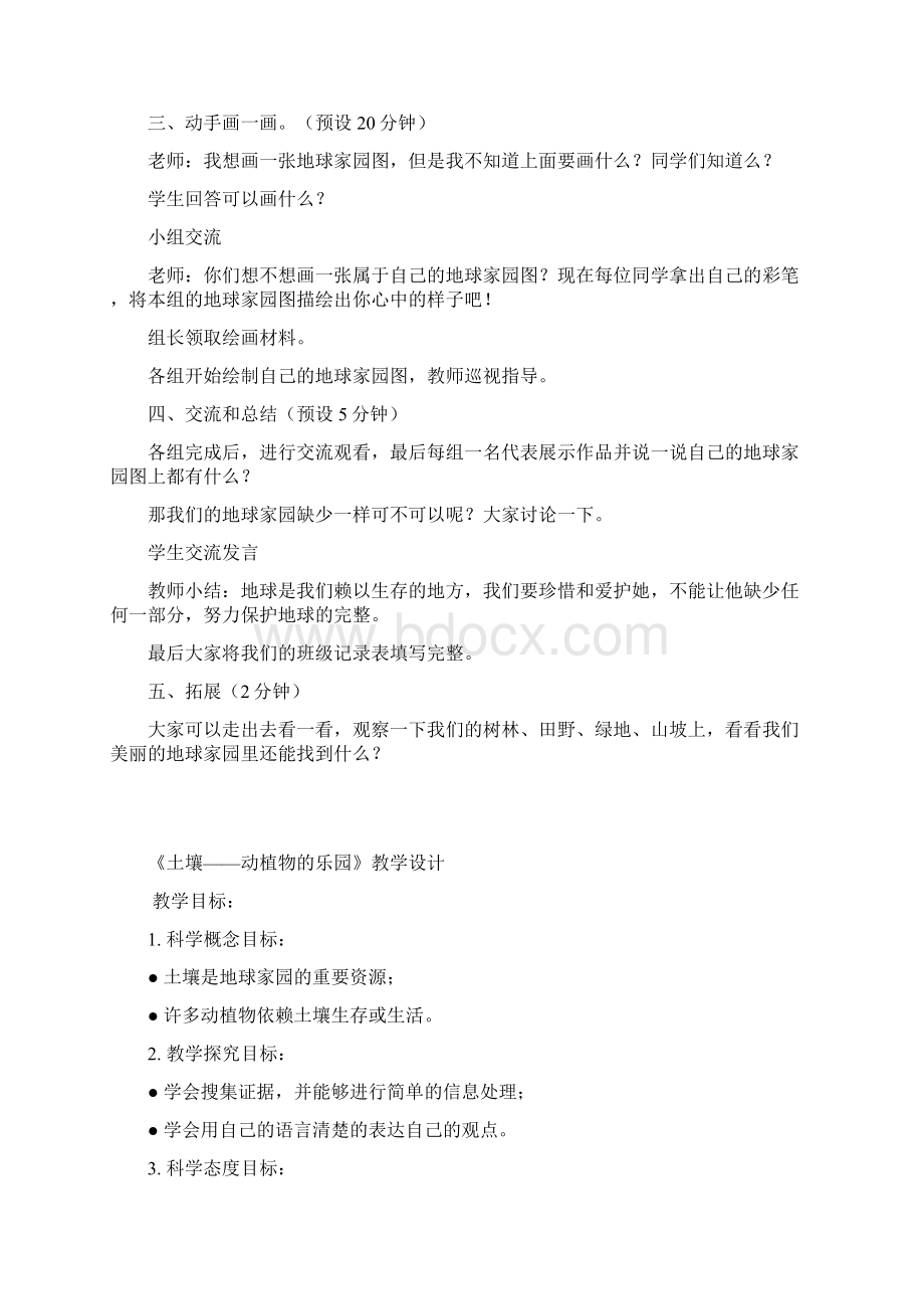 教科版小学科学二年级上册教案全册教学设计完整.docx_第2页