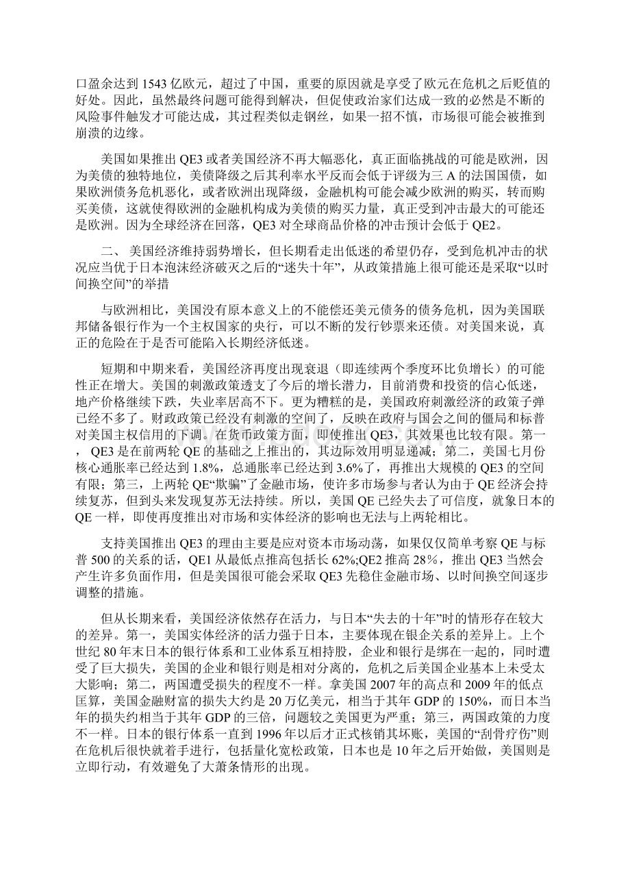 宏观金融政策点评.docx_第2页