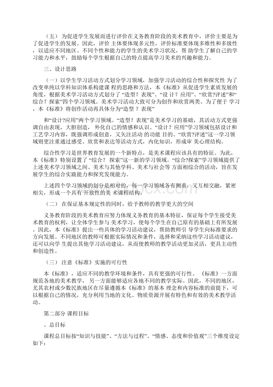 最新义务教育美术课程标准修订版.docx_第3页