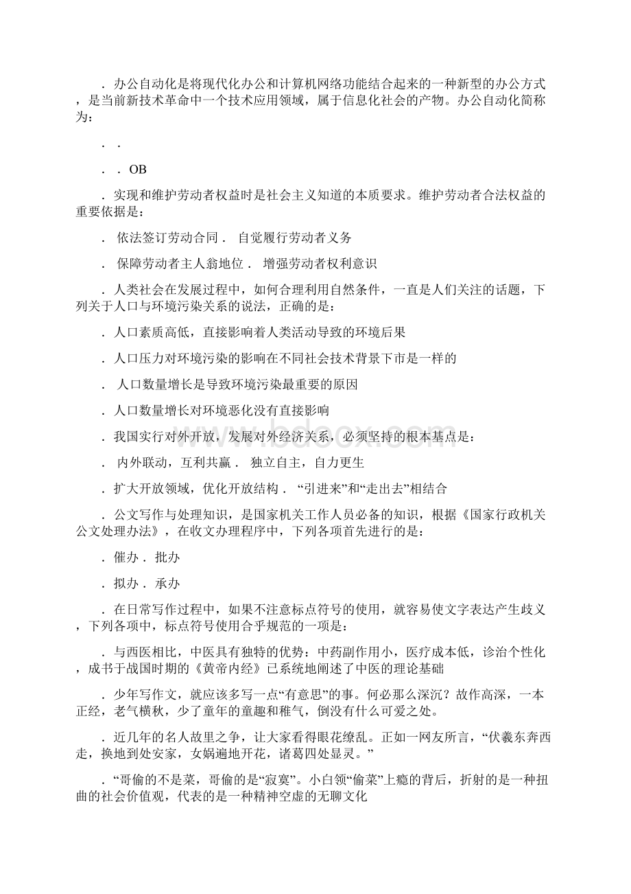 河北省公务员考试笔试行测真题及解析.docx_第3页