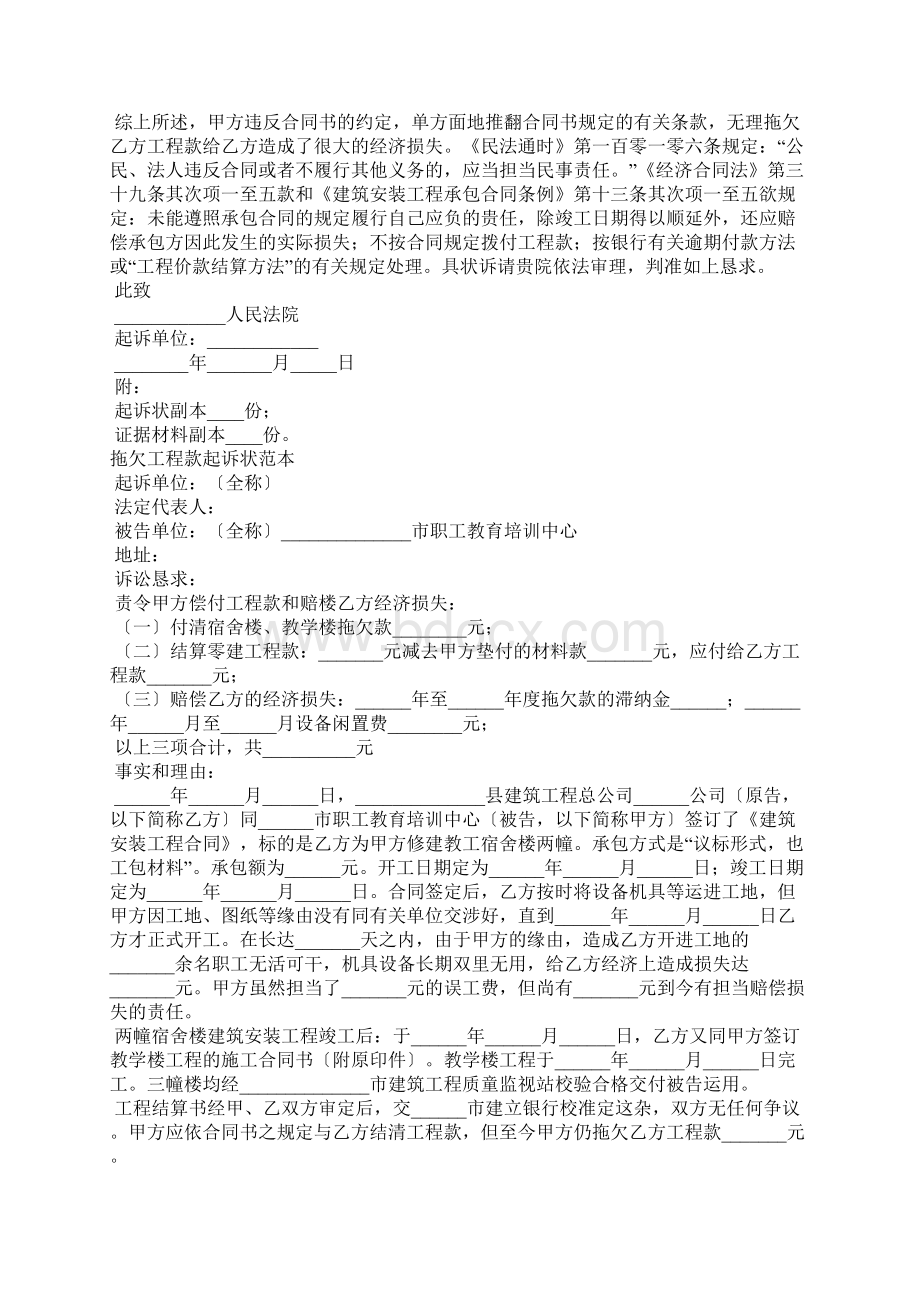 工程欠款起诉书范本Word格式.docx_第2页