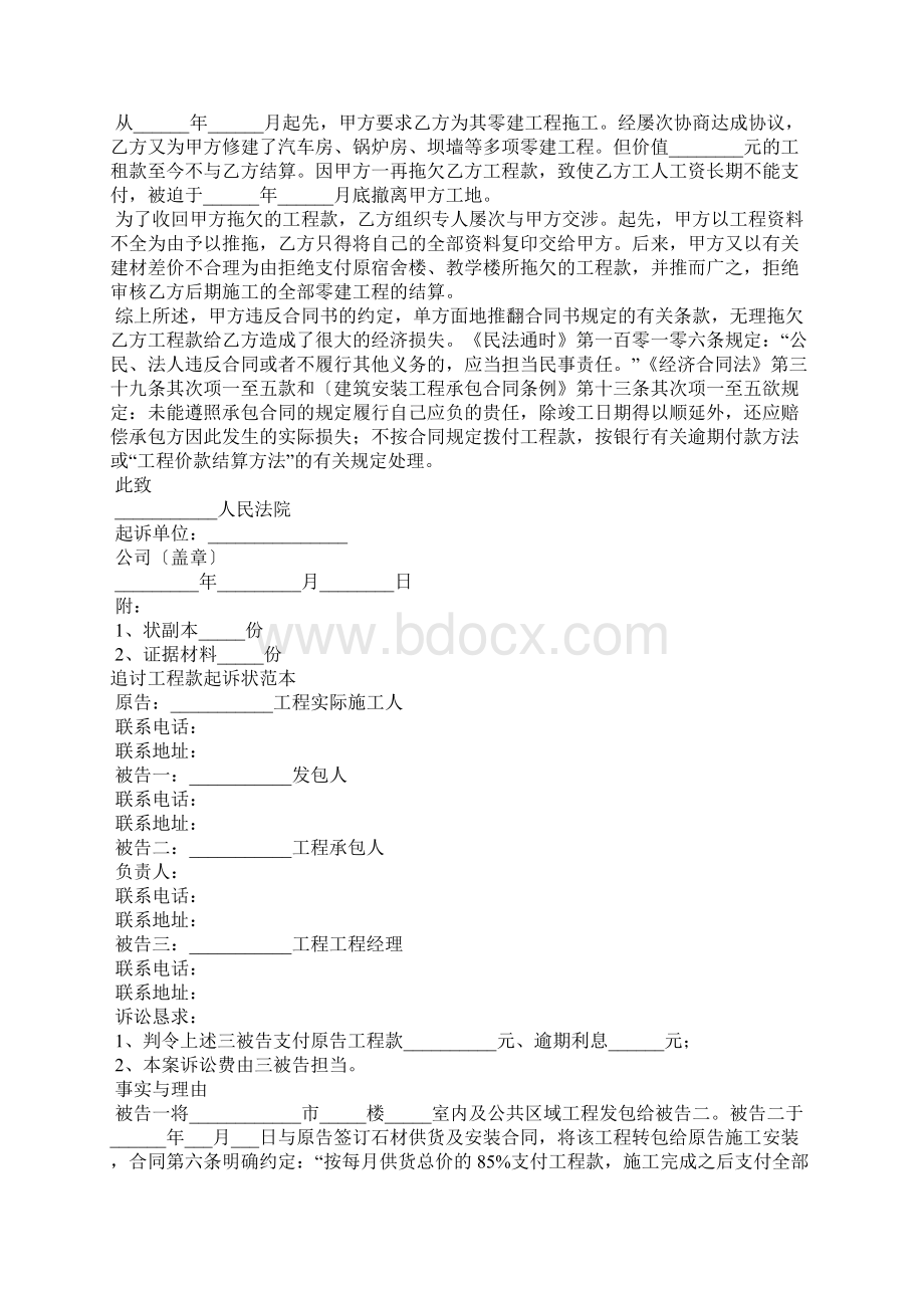 工程欠款起诉书范本Word格式.docx_第3页