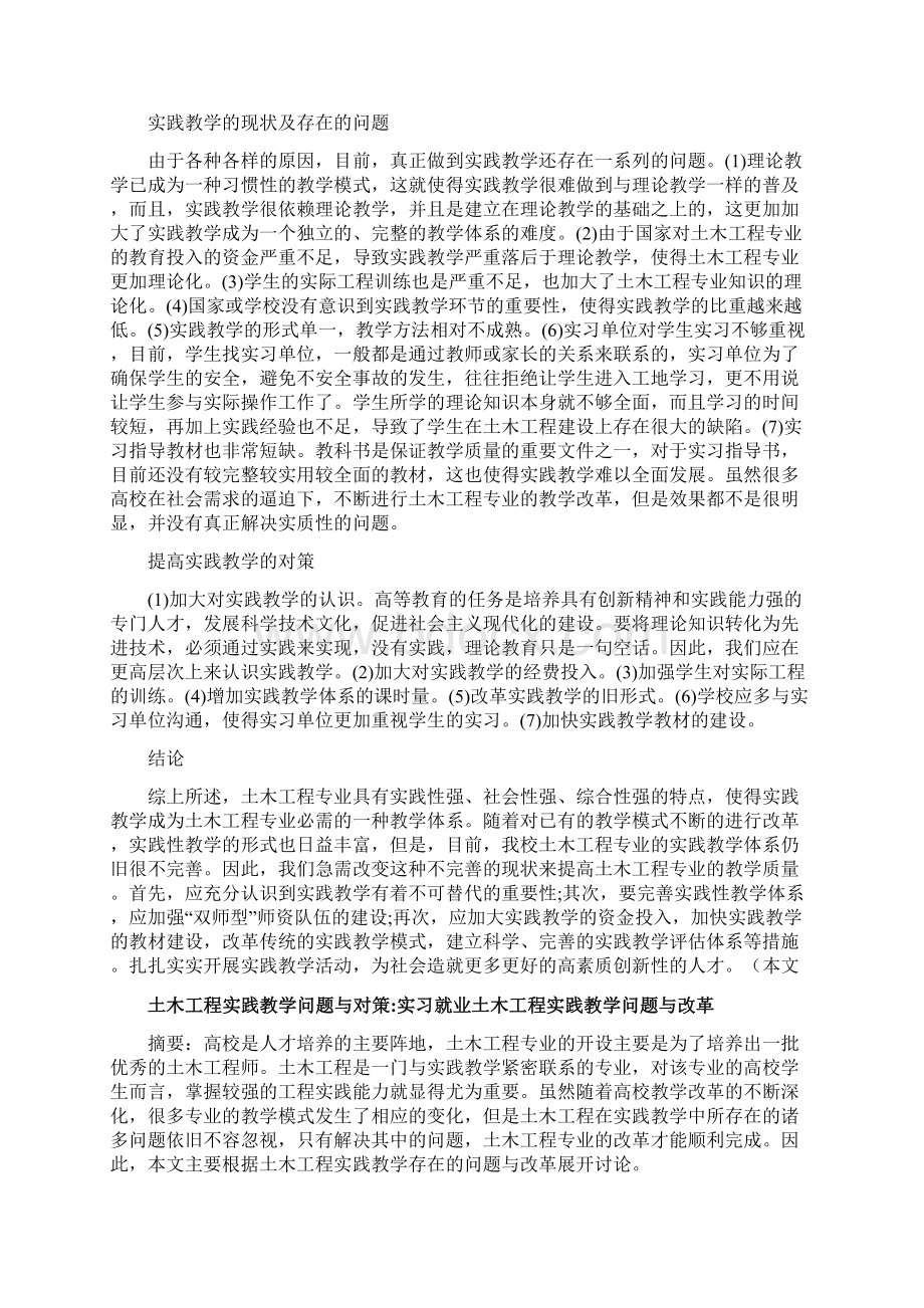 土木工程实践教学问题与对策5篇土木工程实践教学问题研究.docx_第3页