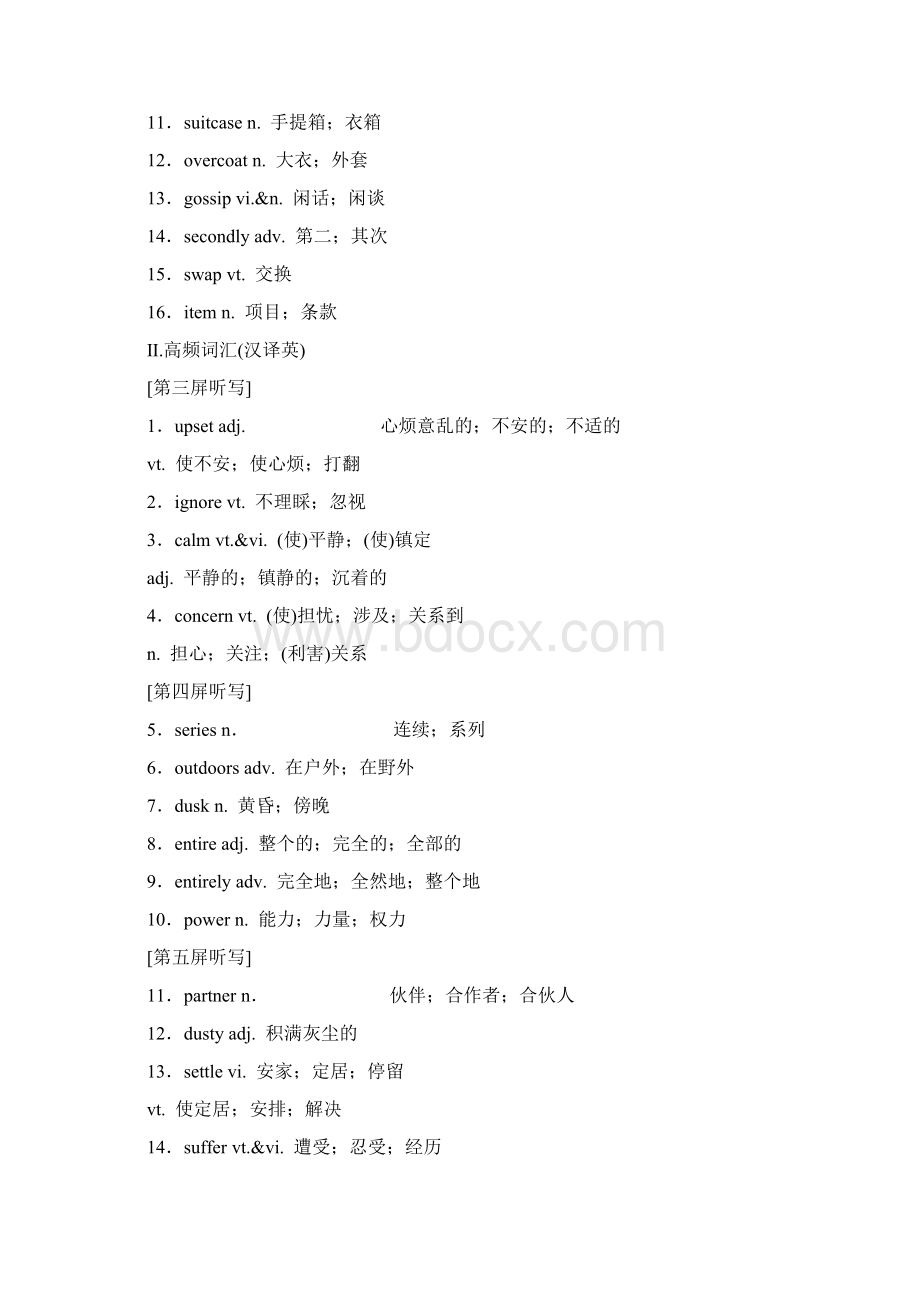 通用版 版高考英语一轮复习Unit1Friendship讲义新人教版必修Word文档下载推荐.docx_第2页