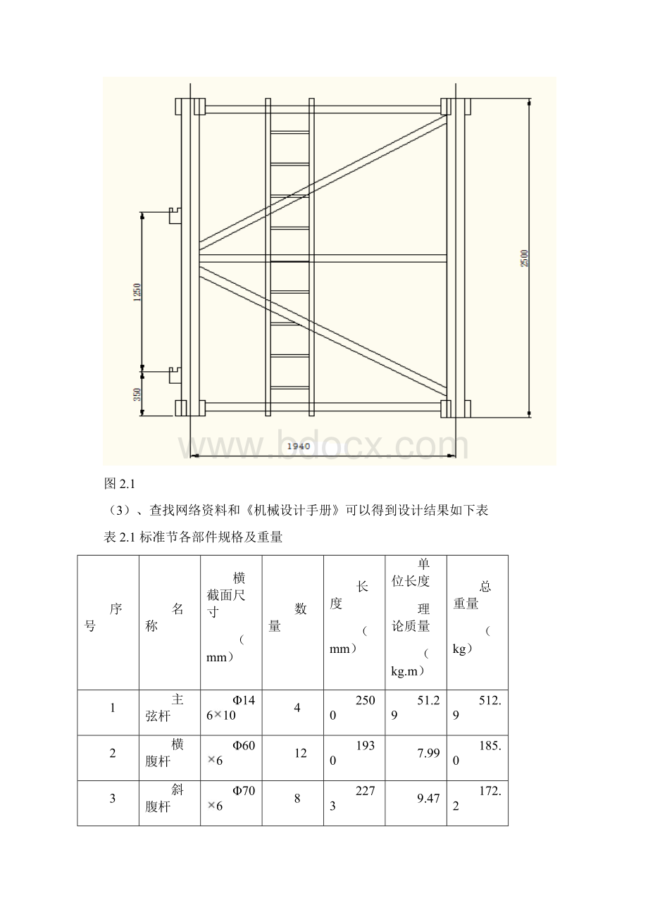 QTZ6015塔机总体设计Word下载.docx_第3页