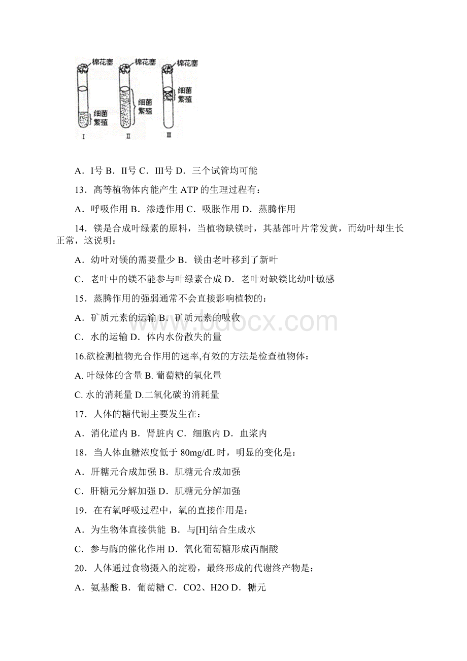 安徽省巢湖市汇文实验学校上半年高中生物会考模拟练习一.docx_第3页