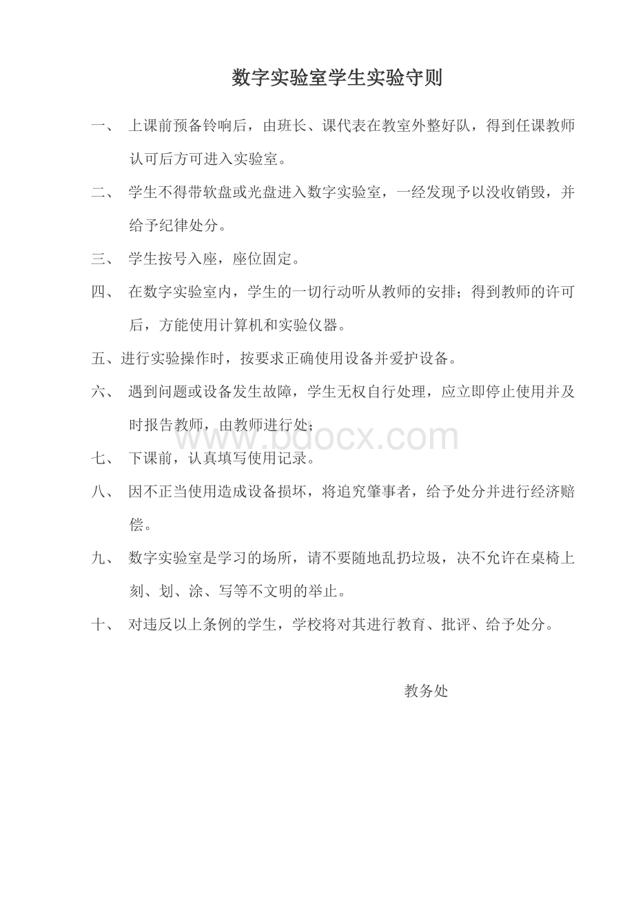 数字化实验室管理制度Word文件下载.doc_第2页