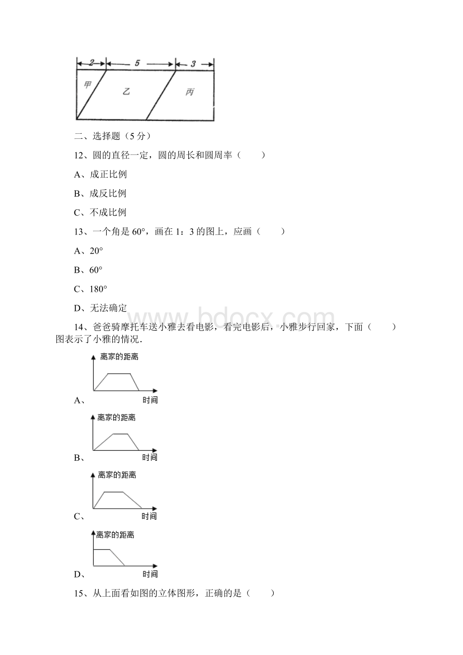 咸宁市小学毕业小升初模拟数学试题共6套附详细答案附答案Word文档格式.docx_第2页