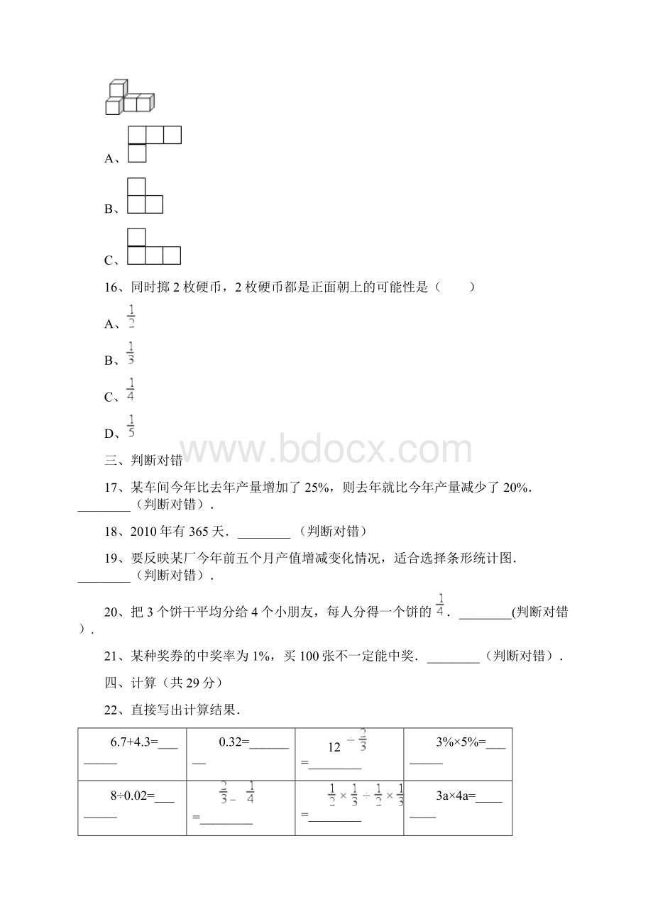 咸宁市小学毕业小升初模拟数学试题共6套附详细答案附答案Word文档格式.docx_第3页