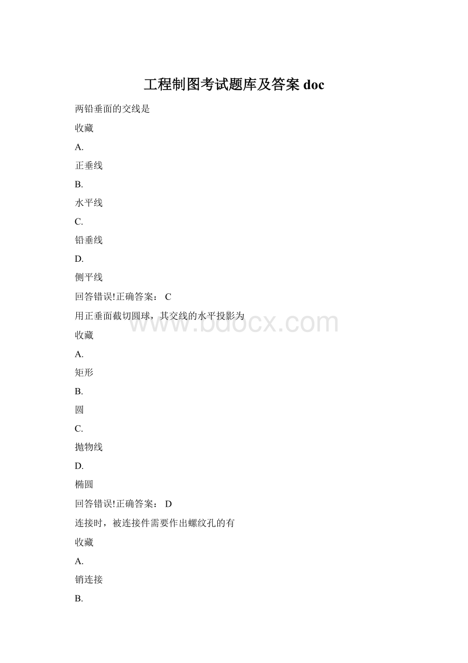 工程制图考试题库及答案doc.docx