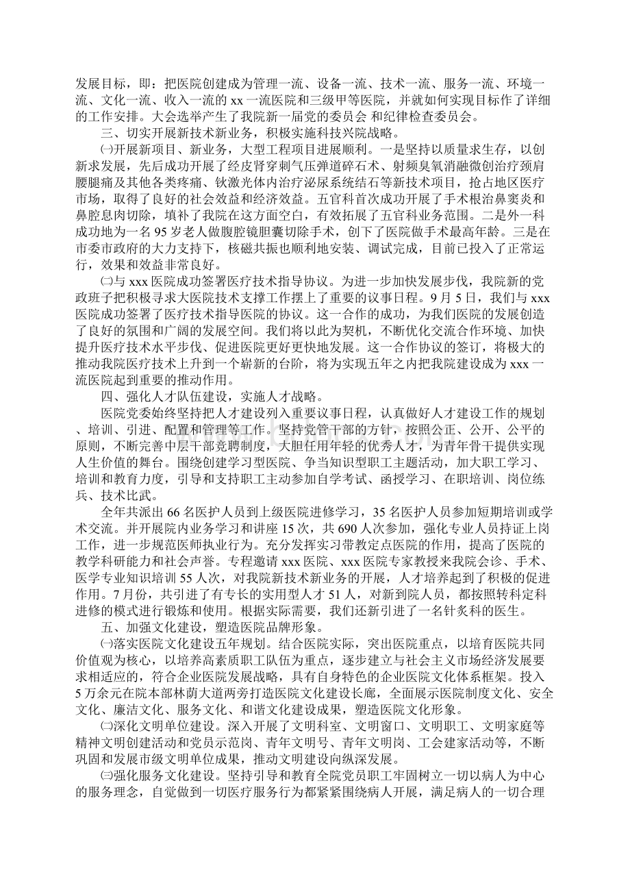 关于医院党员述职报告.docx_第2页